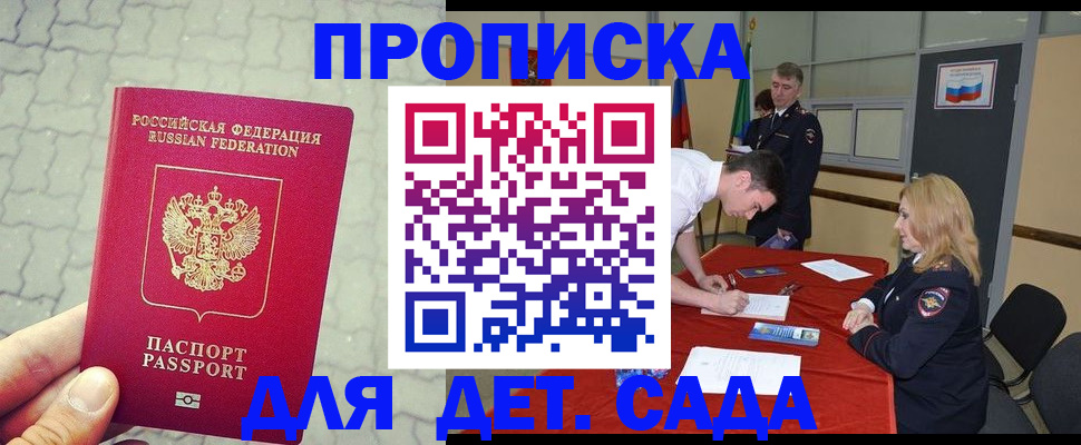 прописка от собственника в Россоши