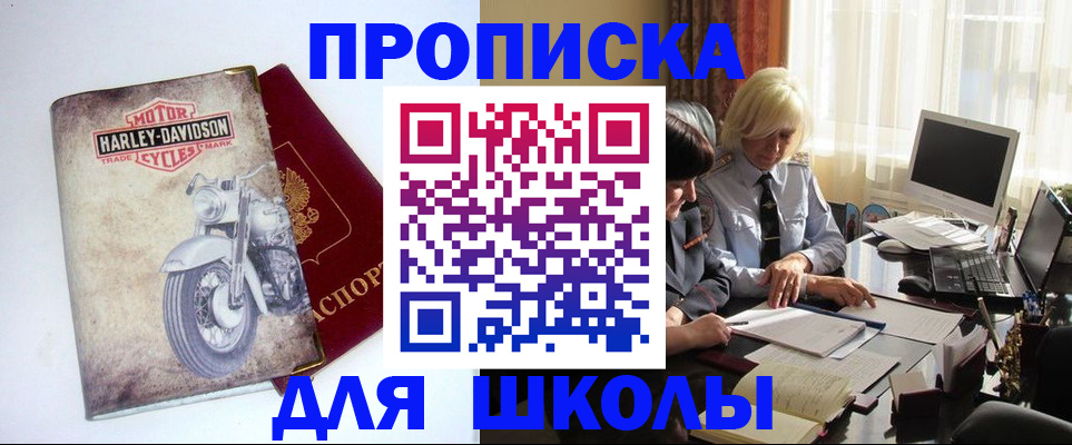 прописка штамп в Россоши
