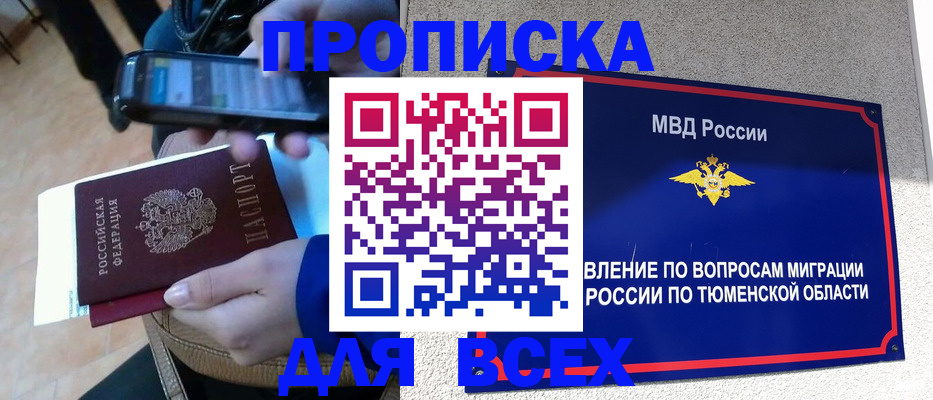 временная регистрация собственник в Россоши