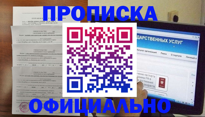 временная регистрация для школы в Россоши