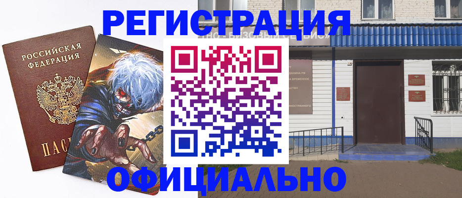 временная регистрация купить в Россоши